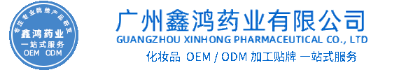 淏源化妆品源头OEM加工贴牌 化妆品生产企业