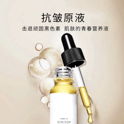 淏源_广州化妆品厂定制加工贴牌——抗皱抗初老精华液OEM