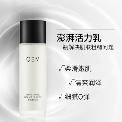 淏源_保湿精华液OEM