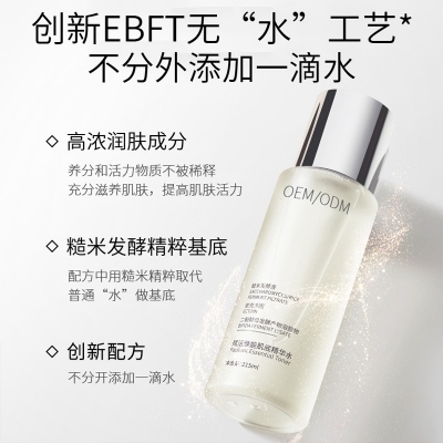 淏源_二裂酵母保湿精华乳液OEM