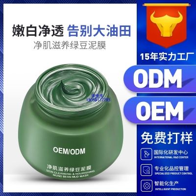 淏源_泥膜深层清洁补水保湿绿豆泥膜 泥膜oem/OEM加工贴牌