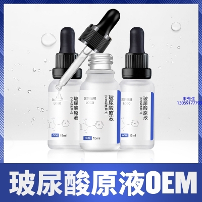 淏源_保湿抗皱小分子透明质酸原液OEM  玻尿酸原液oem加工贴牌