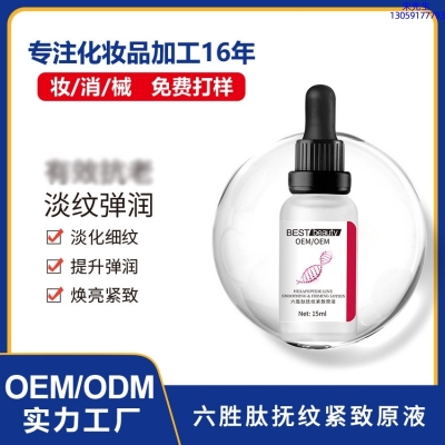 淏源_六胜肽抚纹紧致原液OEM ODM代加工