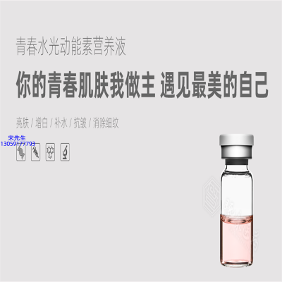 淏源_水光动能素精华原液OEM定制